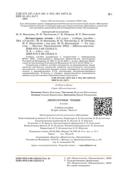 Литературное чтение. 3 класс. Учебное пособие. В 3-х частях. Ч.3 (Школа Диалога) 36