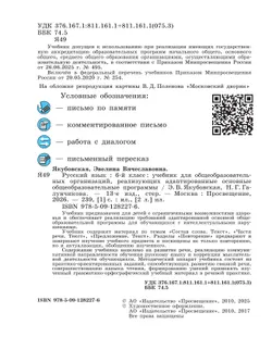 Русский язык. 6 класс. Учебник (для обучающихся с интеллектуальными нарушениями) 8