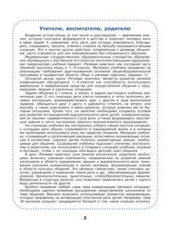 Речевая практика. 1 класс. Учебник (для обучающихся с интеллектуальными нарушениями) 12