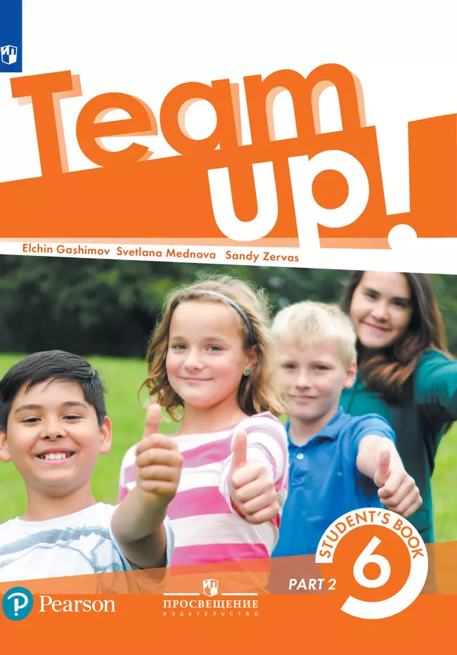 Английский язык. 6 класс. Электронная форма учебника. В 2 ч. Часть 2 1 Английский язык. 6 класс. Электронная форма учебника. В 2 ч. Часть 2 1