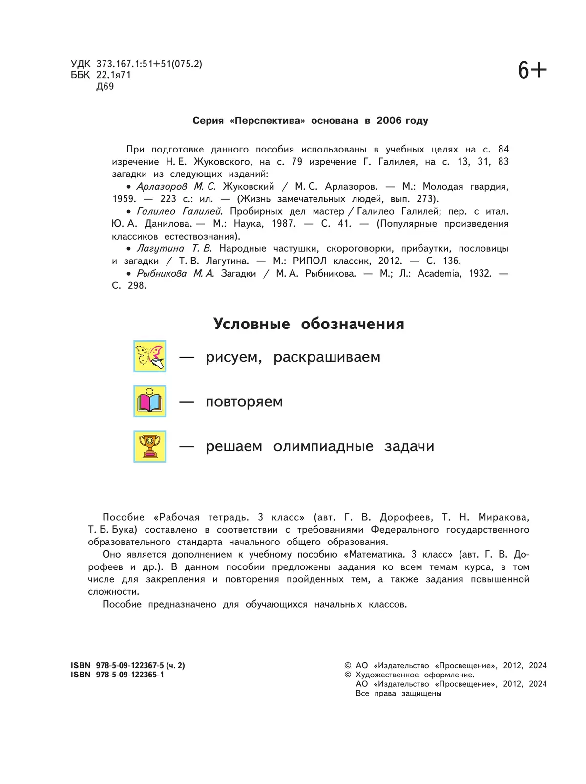 Математика. Рабочая тетрадь. 3 класс. В 2-х ч. Ч. 2 11