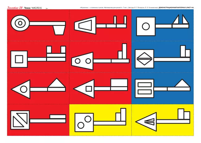Игралочка - ступенька к школе. Демонстрационный материал. Математика для детей 6-7 лет. Ступень 4 (2) 14