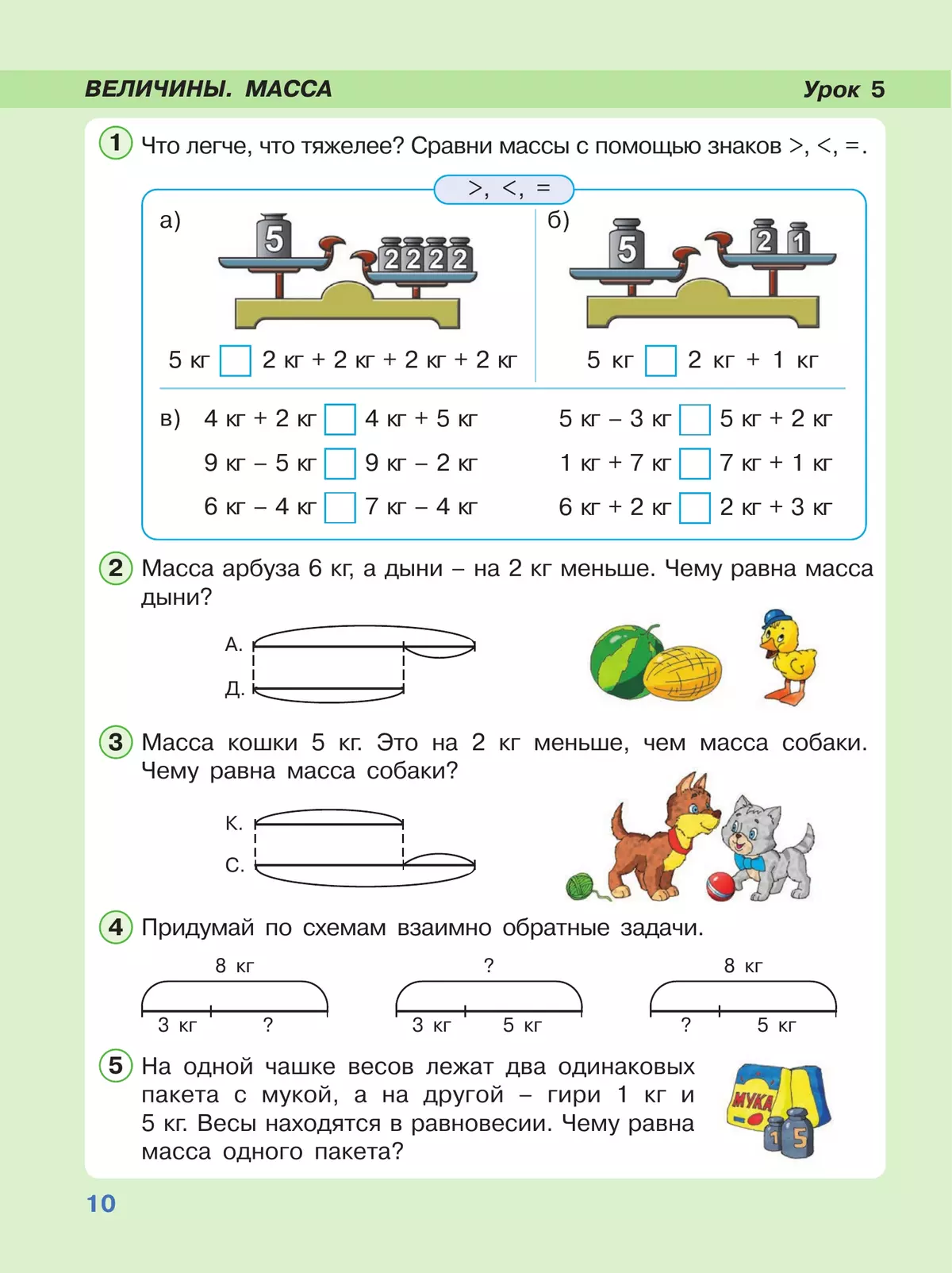 Задачи первый класс петерсон. Задания по математике 1 класс масса килограмм. Масса Петерсон 1 класс учебник. Математика Петерсон 1 класс задания.