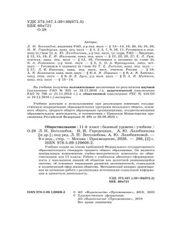Обществознание. 11 класс. Учебник. Базовый уровень 43