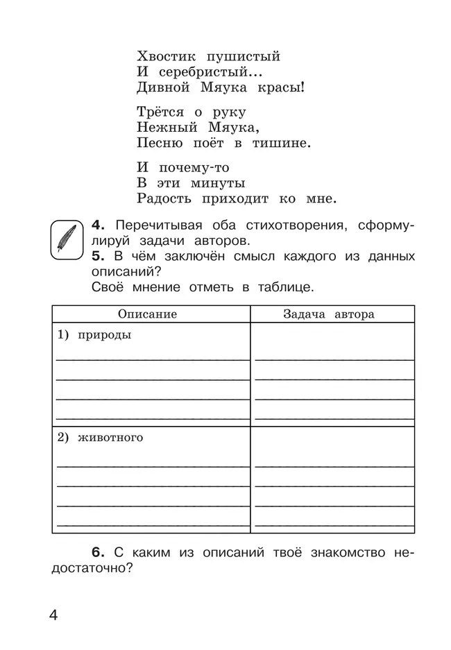 Тетрадь №2 по литературному чтению для 3 класса начальной школы 12