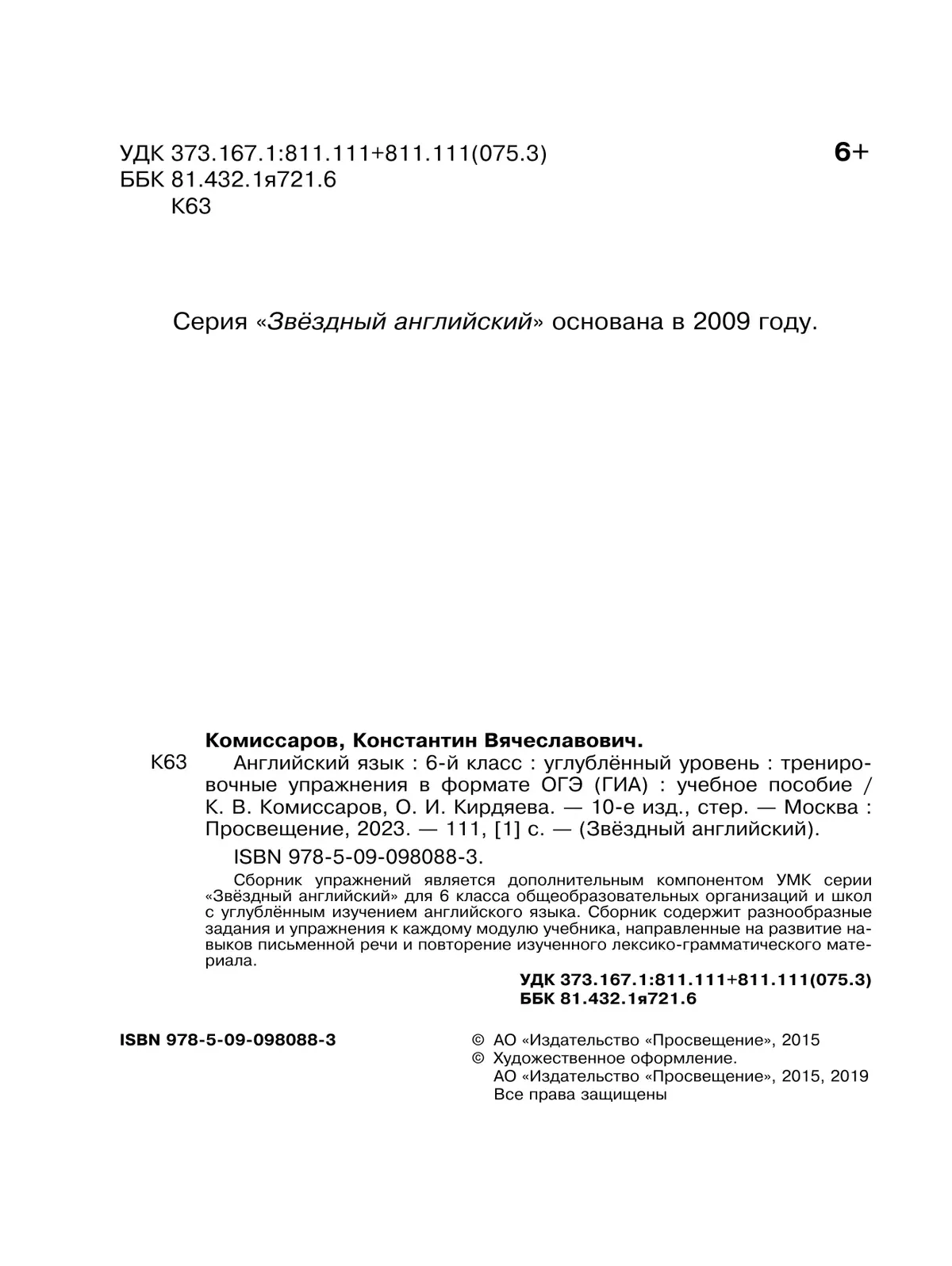 Английский язык. Тренировочные упражнения в формате ГИА. 6 класс 4