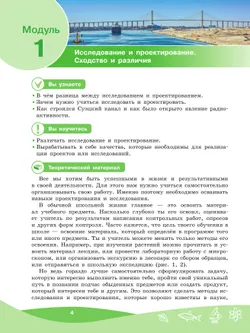 Проектная мастерская. 5-9 классы 12