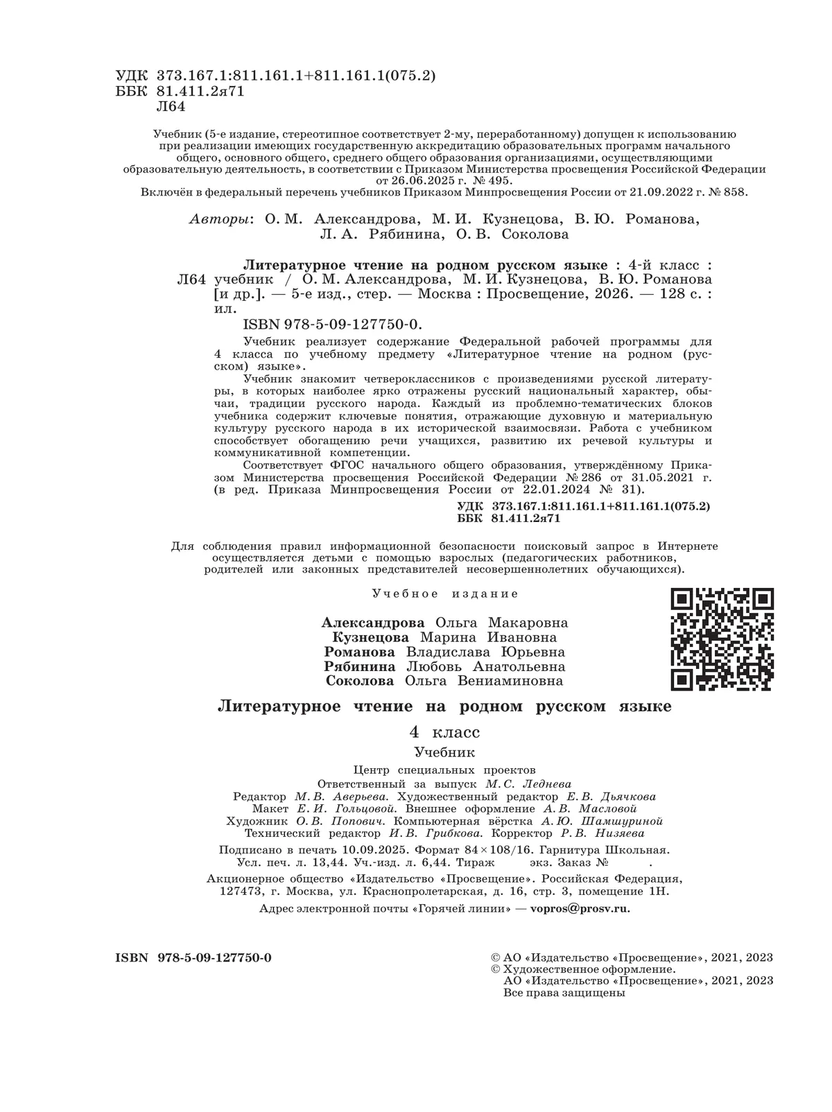 Литературное чтение на родном русском языке. 4 класс. Учебник 5