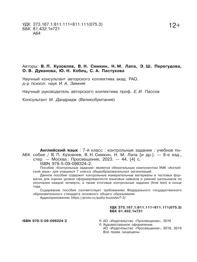 Английский язык. Контрольные задания. 7 класс 18