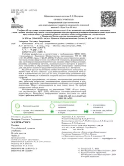 Математика. 3 класс. Учебник. В 3 частях. Часть 3. Углублённый уровень 26