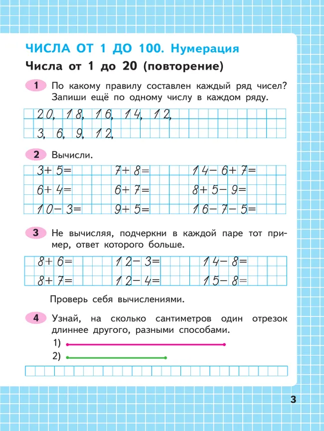 Математика. Рабочая тетрадь. 2 класс. В 2 частях. Часть 1 38