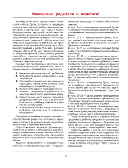 Ну-ка, буква, отзовись! Рабочая тетрадь для детей 5-7 лет 21