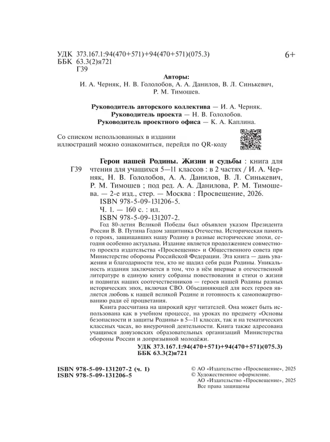Герои нашей Родины. Жизни и судьбы. Часть 1 2