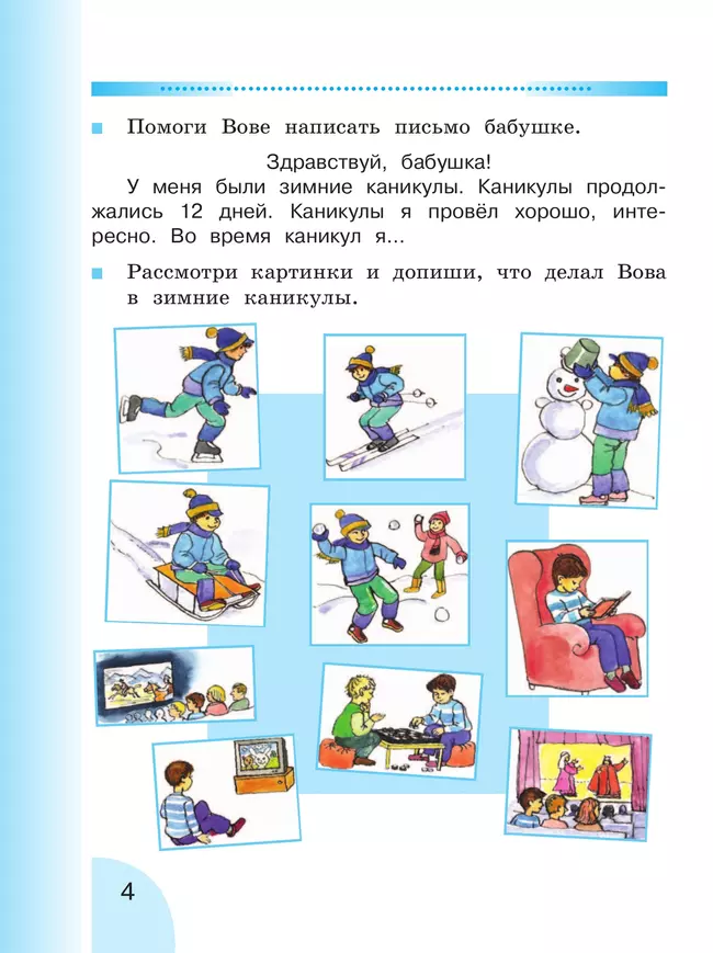 Русский язык. Развитие речи. 2 класс. Учебник. В 2 частях. Часть 2 (для глухих обучающихся) 3 Русский язык. Развитие речи. 2 класс. Учебник. В 2 частях. Часть 2 (для глухих обучающихся) 3