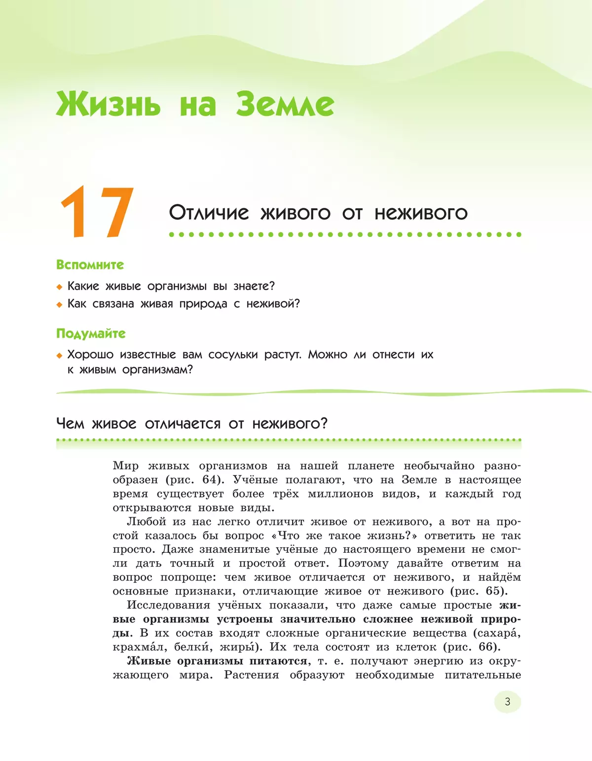 Естествознание 5 класс. Учебник. 2 часть 42