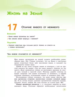 Естествознание 5 класс. Учебник. 2 часть 42