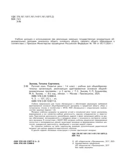 Русский язык. Развитие речи. 1 класс. Учебник. В 2 частях. Часть 2 (для глухих обучающихся) 27