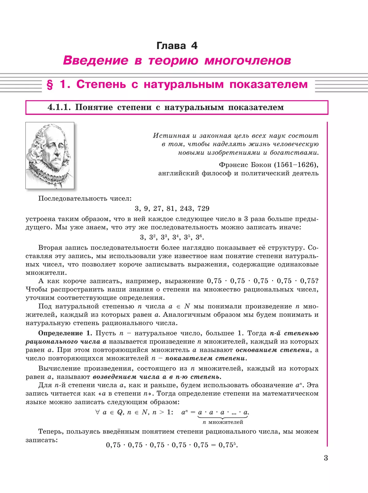 Алгебра. 7 класс. Учебное пособие. В 3 ч. Часть 2 4