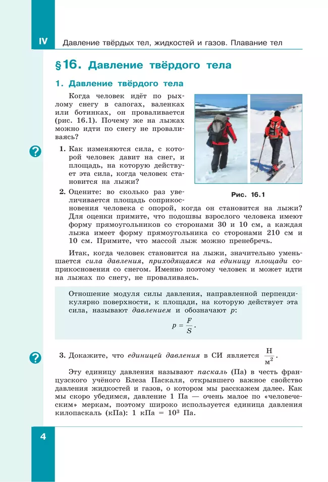 Физика. 7 класс. В 2 ч. Часть 2. Учебное пособие 14 Физика. 7 класс. В 2 ч. Часть 2. Учебное пособие 14
