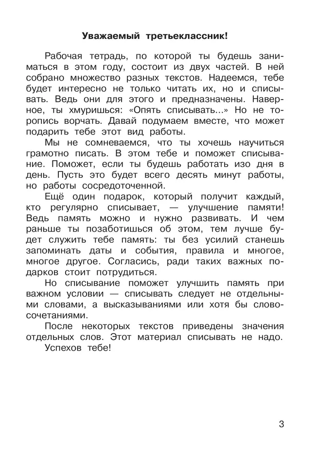 Русский язык. 3 класс. В 2 частях. Часть 1. Рабочая тетрадь к учебному пособию 16 Русский язык. 3 класс. В 2 частях. Часть 1. Рабочая тетрадь к учебному пособию 16
