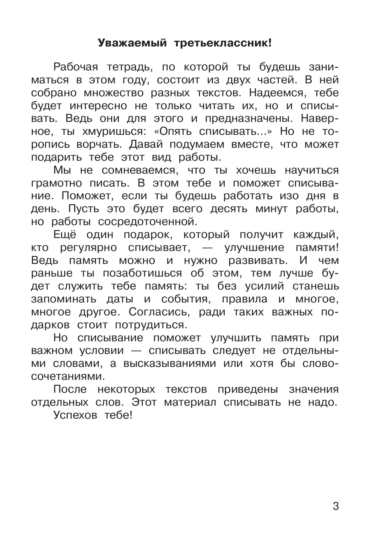 Русский язык. 3 класс. В 2 частях. Часть 1. Рабочая тетрадь к учебному пособию 16
