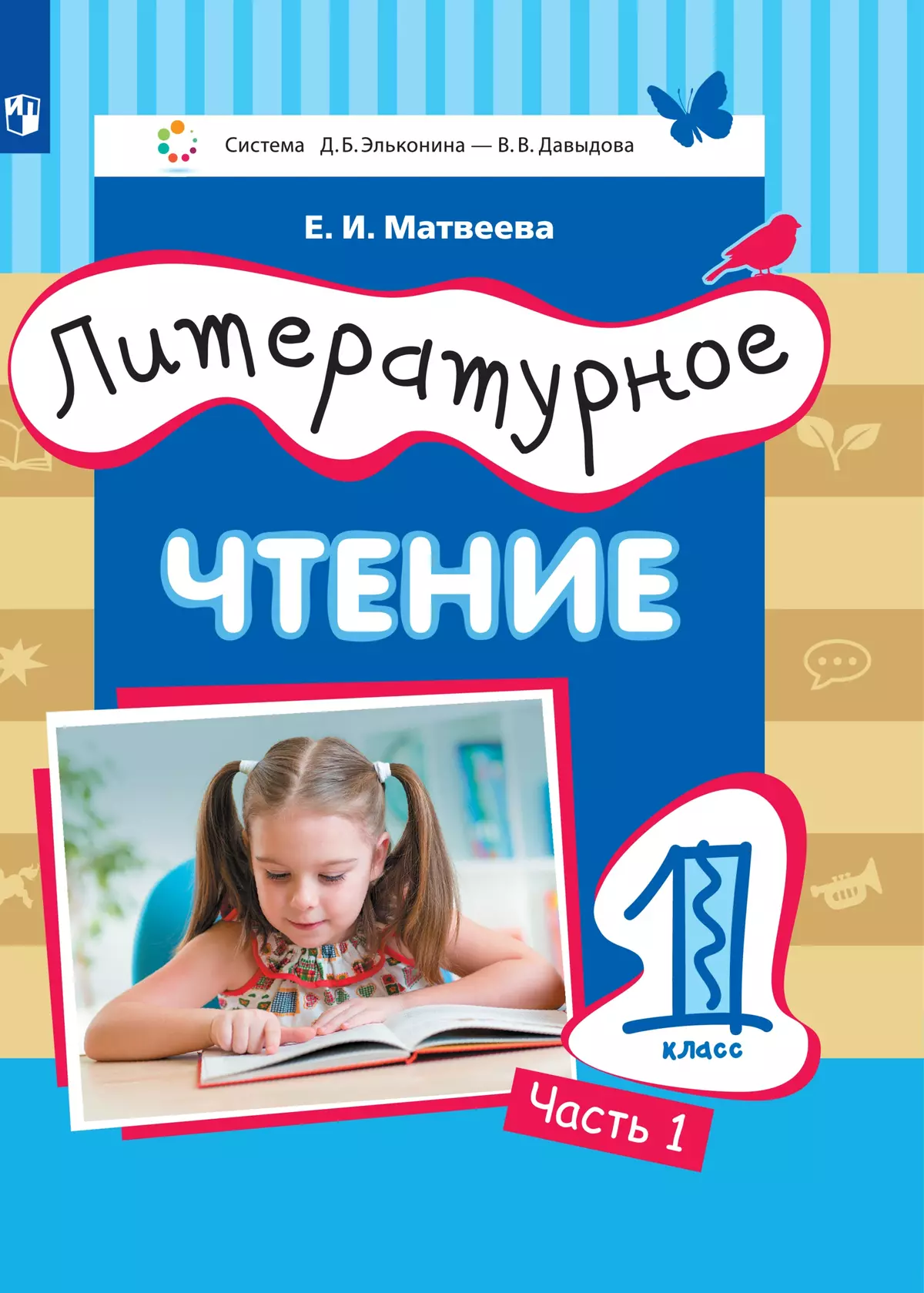 Литературное чтение. 1 класс. Электронная форма учебника. В 2 ч. Часть 1 1