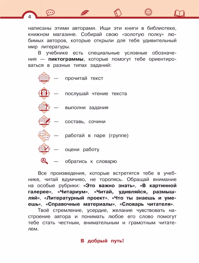 Литературное чтение. 4 класс. Учебник. В 3 ч. Часть 2 3 Литературное чтение. 4 класс. Учебник. В 3 ч. Часть 2 3