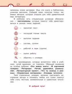 Литературное чтение. 4 класс. Учебник. В 3 ч. Часть 2 3