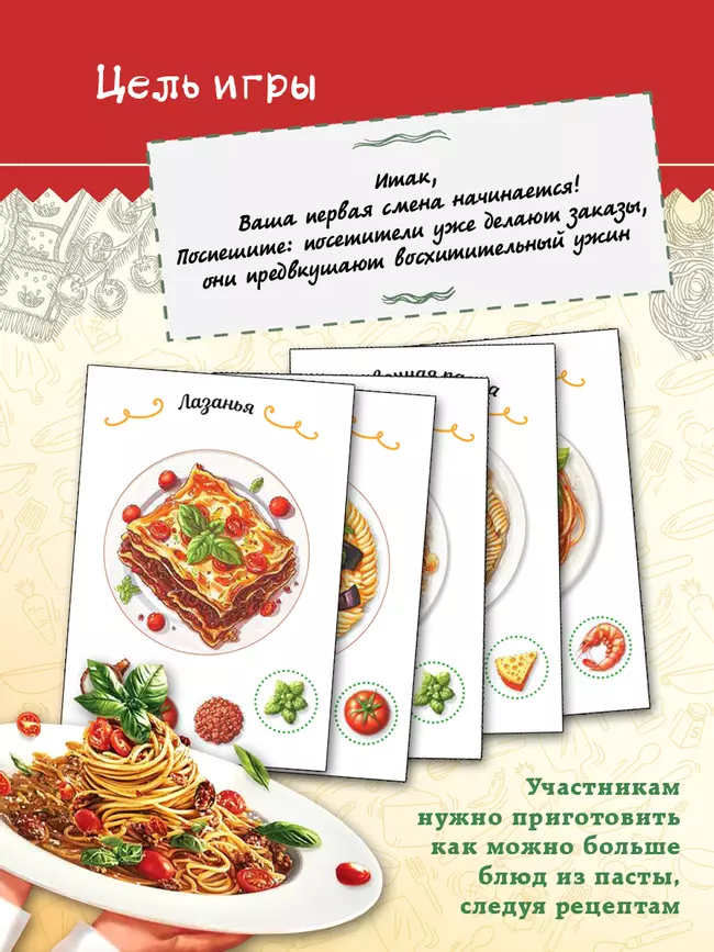 Паста-лабиринт. Очень запутанная история. Настольная игра 5