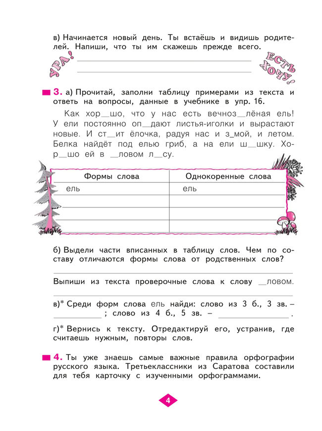 Русский язык. Рабочая тетрадь. 3 класс. В 4-х частях. Часть 1 1