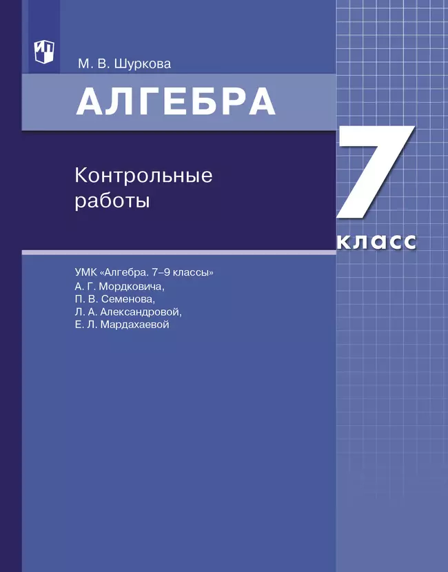 Курмангалиева Ж.: Биология. Лабораторные работы. 7 класс