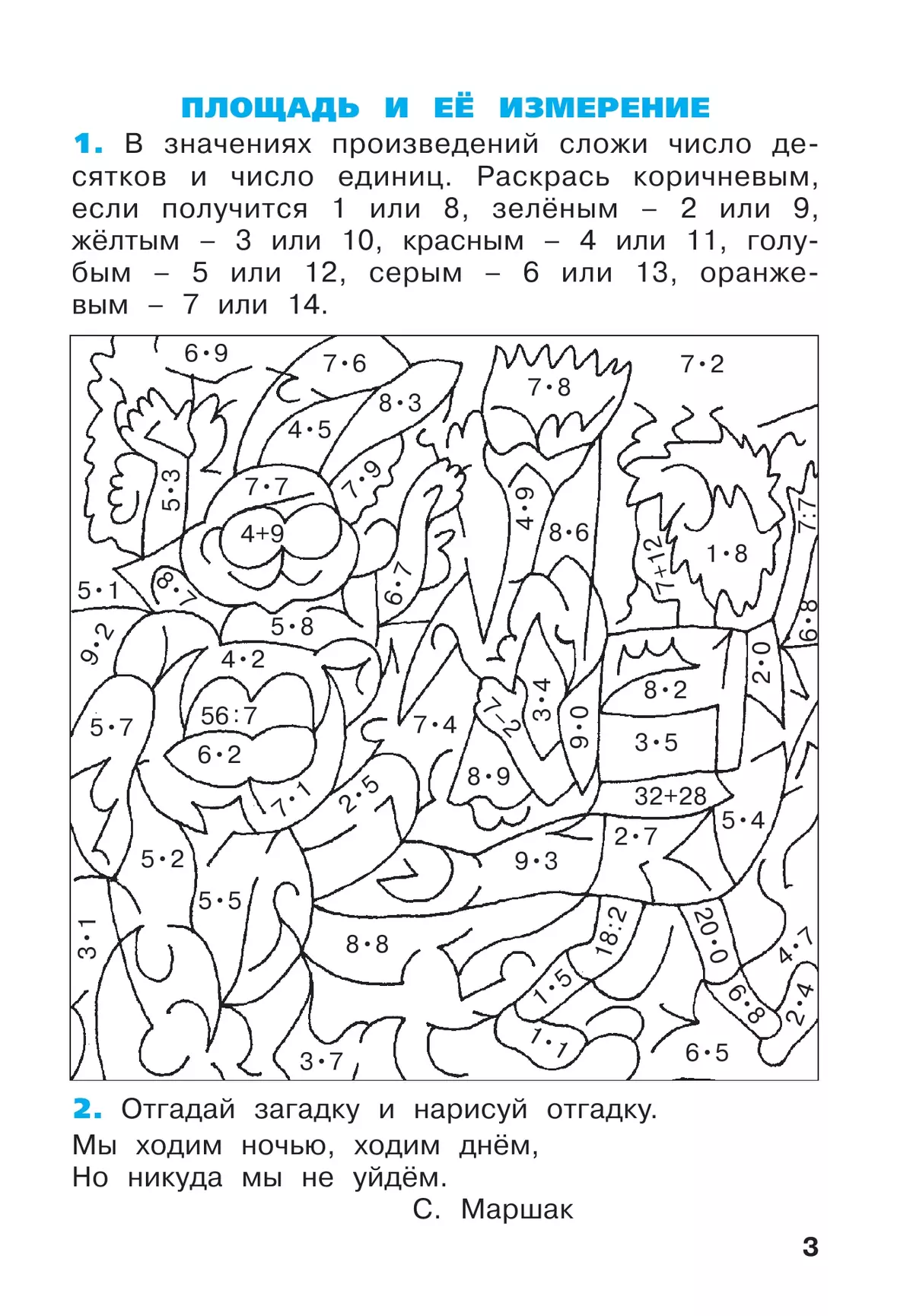 Математика. Рабочая тетрадь. 3 класс. В 3-х частях. Часть 1 19