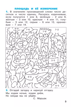 Математика. Рабочая тетрадь. 3 класс. В 3-х частях. Часть 1 19