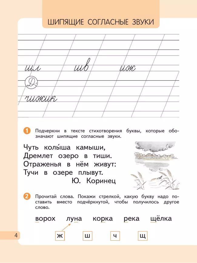 Русский язык. 1 класс. Рабочая тетрадь. В 2 частях. Часть 2 2