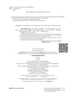 Немецкий язык. 9 класс. Учебник 18