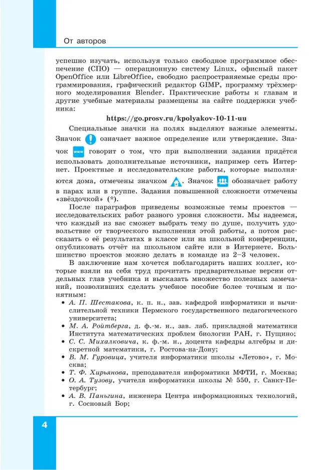 Информатика. 11 класс. Углубленный уровень. Учебное пособие. В 2 частях. Часть 1 42