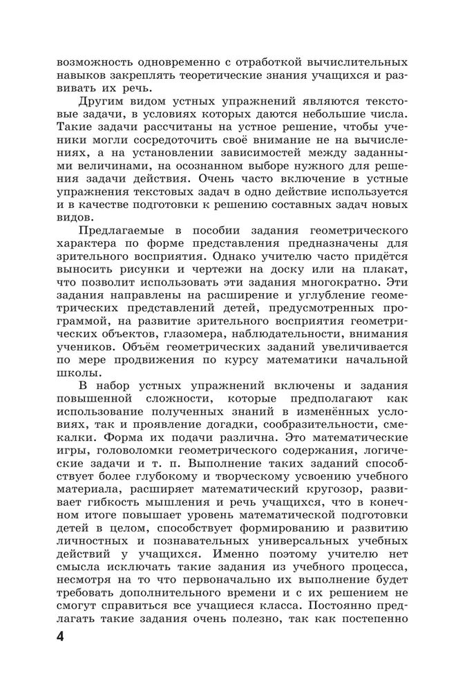 Математика. Устные упражнения. 4 класс 18 Математика. Устные упражнения. 4 класс 18
