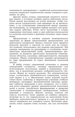 Математика. Устные упражнения. 4 класс 18