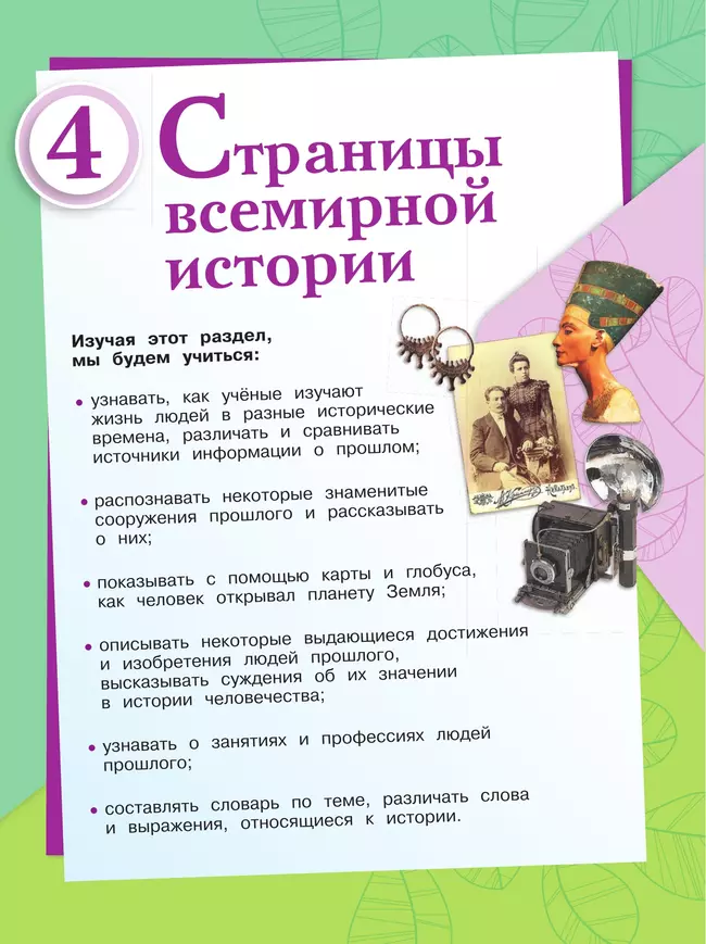 Окружающий мир. 4 класс. Учебник. В 2 ч. Часть 2 2