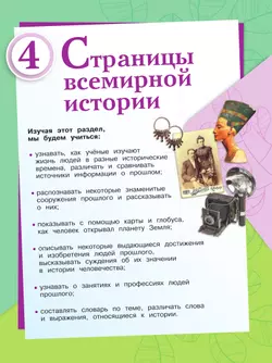 Окружающий мир. 4 класс. Учебник. В 2 ч. Часть 2 2