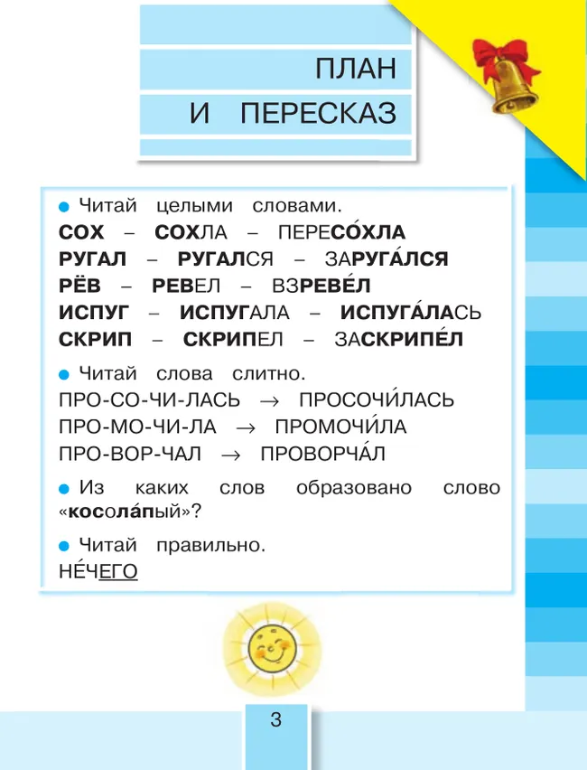 Литературное чтение. 2 класс. Учебное пособие. В 3 ч. Часть 3 30