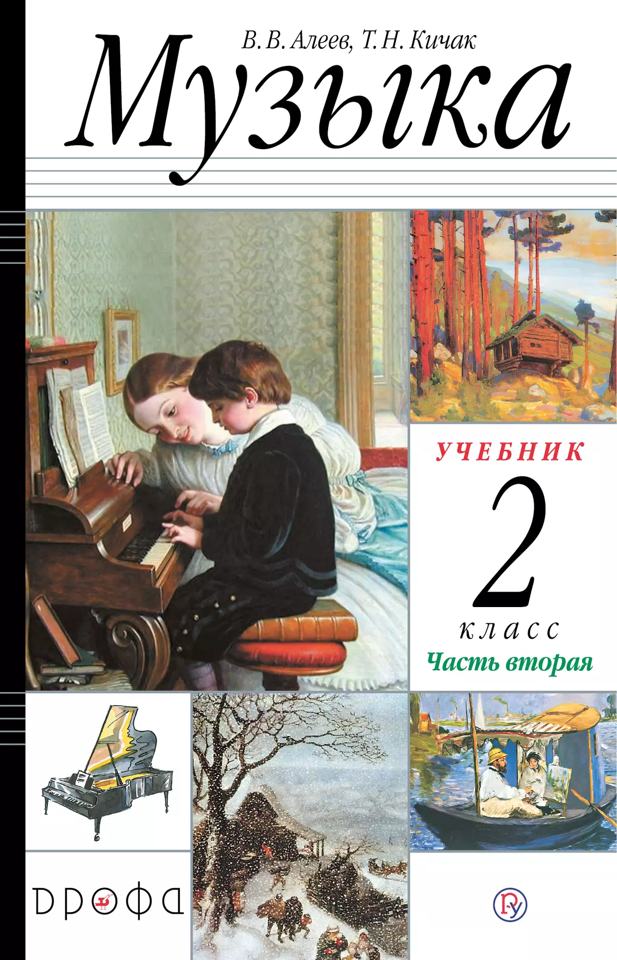 Музыка. 2 класс. Электронная форма учебника. В 2 ч. Часть 2. 1