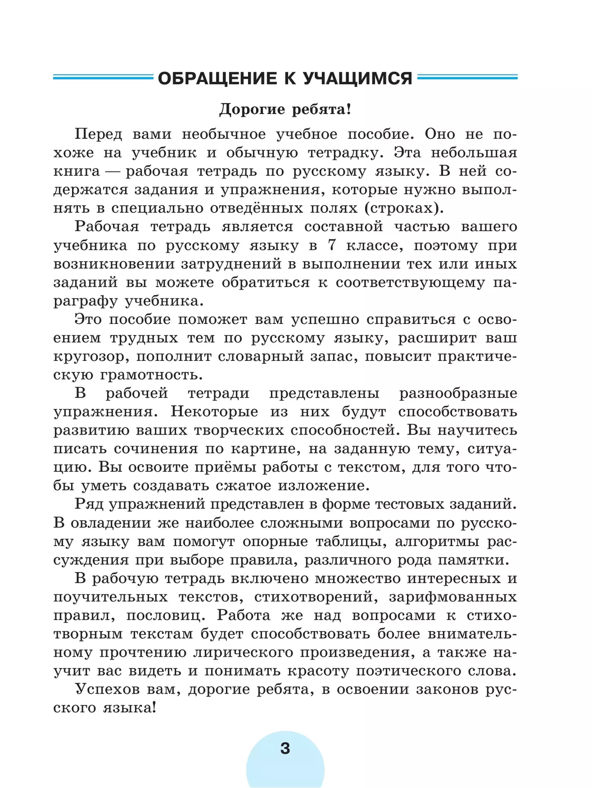 Русский язык. Рабочая тетрадь. 7 класс. В 2 ч. Часть 2 7