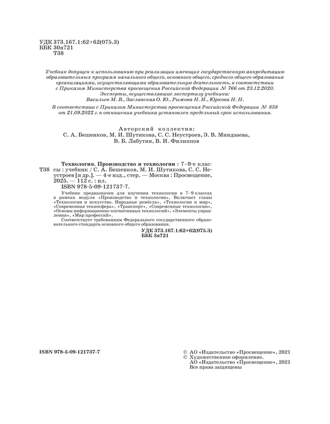 Технология. Производство и технологии 7-9 класс. Учебник 22 Технология. Производство и технологии 7-9 класс. Учебник 22