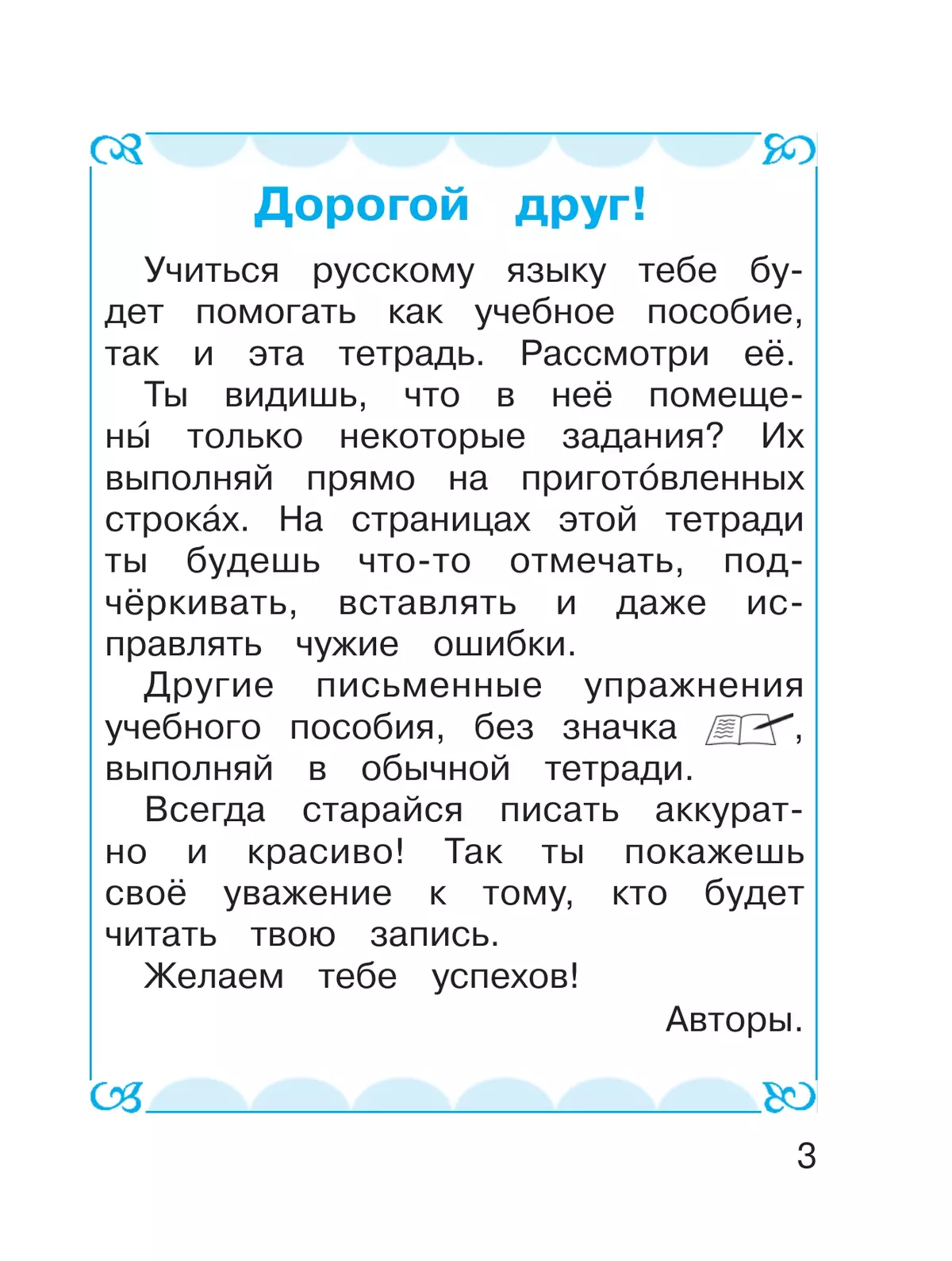 Русский язык. Тетрадь. 1 класс 34