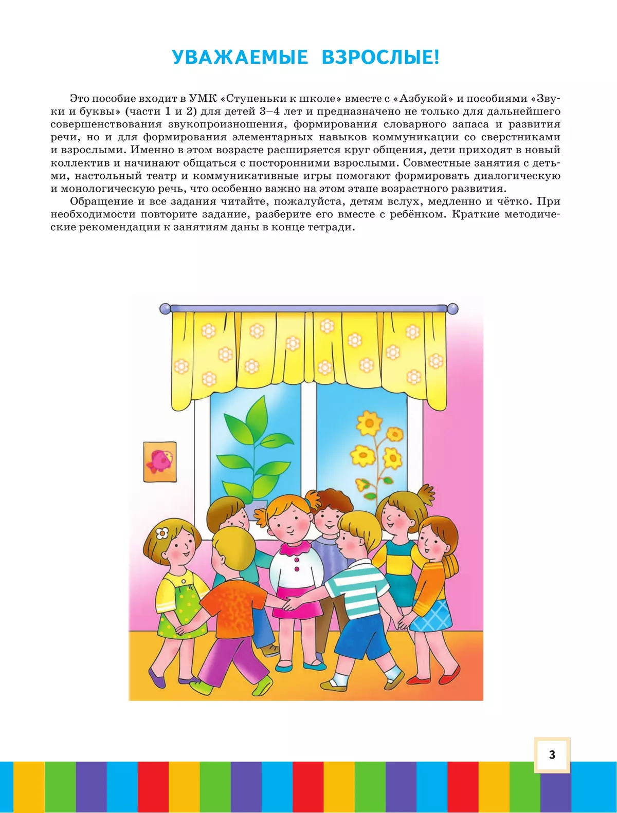 Ступеньки к школе. Звуки и буквы. 3-4 года. В 3 ч. Часть 3 13 Ступеньки к школе. Звуки и буквы. 3-4 года. В 3 ч. Часть 3 13
