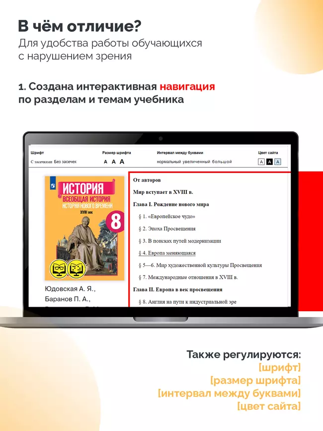 История. Всеобщая история. История Нового времени. XVIII век. 8 класс (для обучающихся с нарушением зрения) 14 История. Всеобщая история. История Нового времени. XVIII век. 8 класс (для обучающихся с нарушением зрения) 14