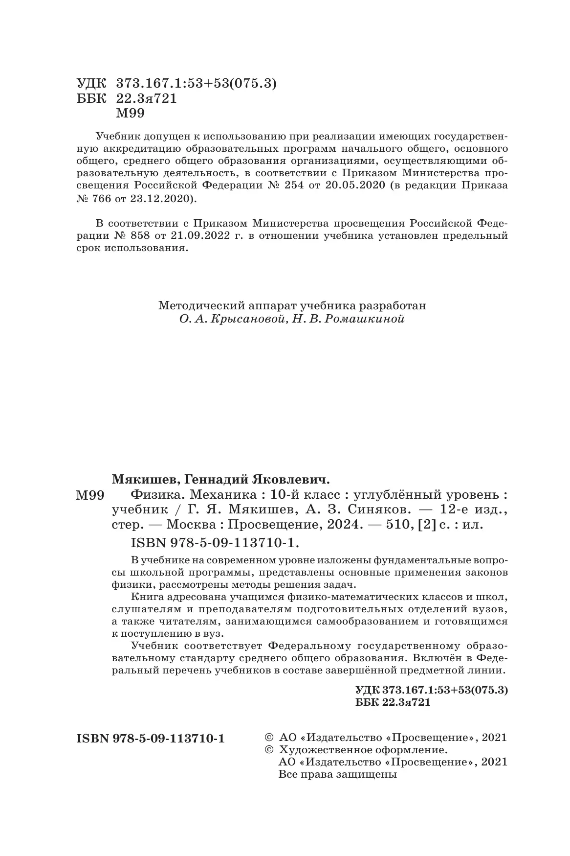 Физика. 10 класс. Механика. Учебник. Углублённый уровень 20