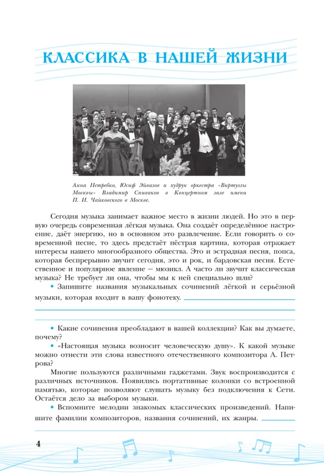 Музыка. Творческая тетрадь. 8 класс 15 Музыка. Творческая тетрадь. 8 класс 15