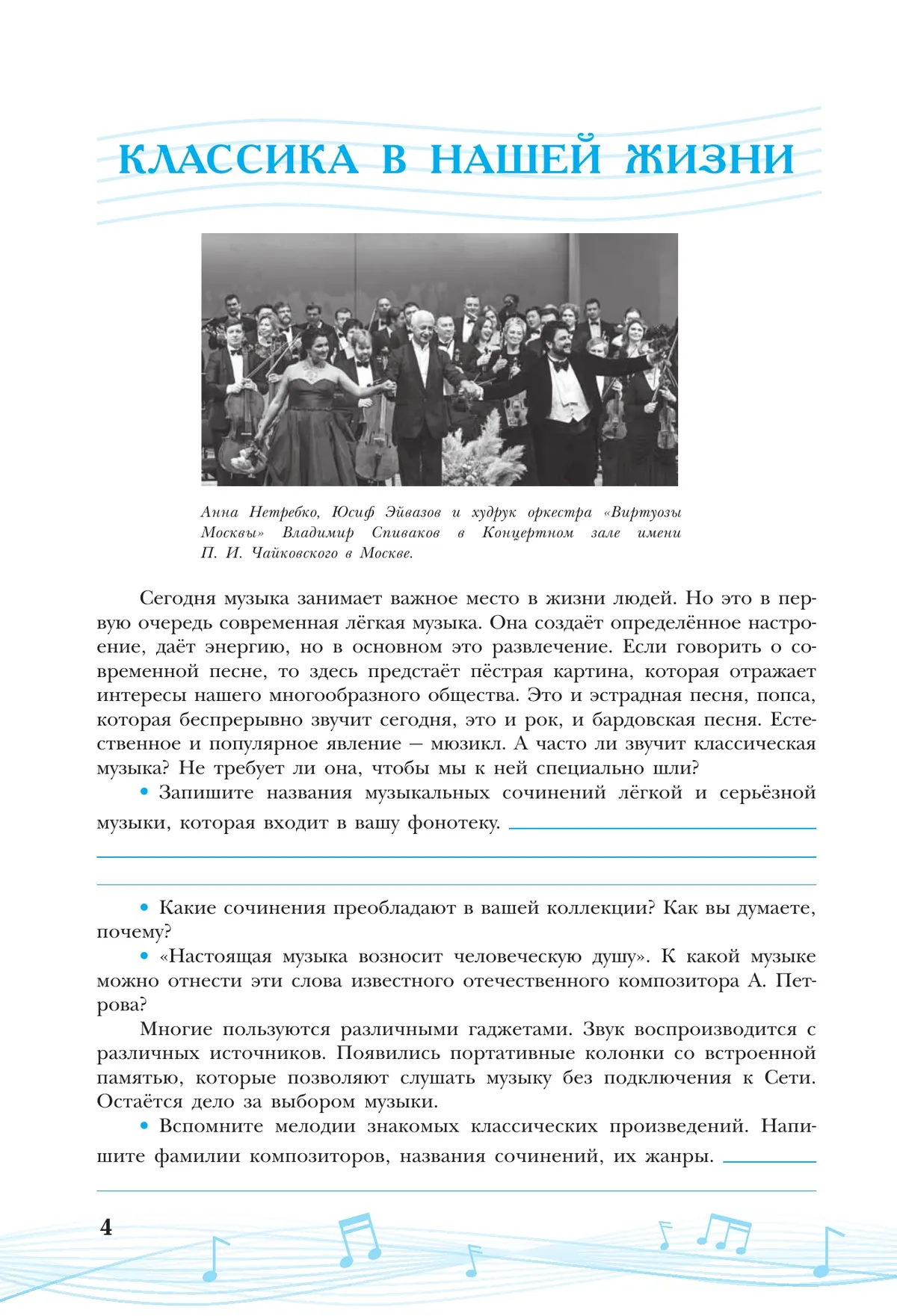 Музыка. Творческая тетрадь. 8 класс 15